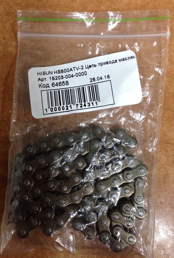 HISUN HS500ATV-2 Цепь привода масляного насоса 15203-004-0000 - HISUN ATV запчасти - прочее - Мотозапчасти - Интернет-магазин мотоэкипировки и мотозапчастей MотоГанза