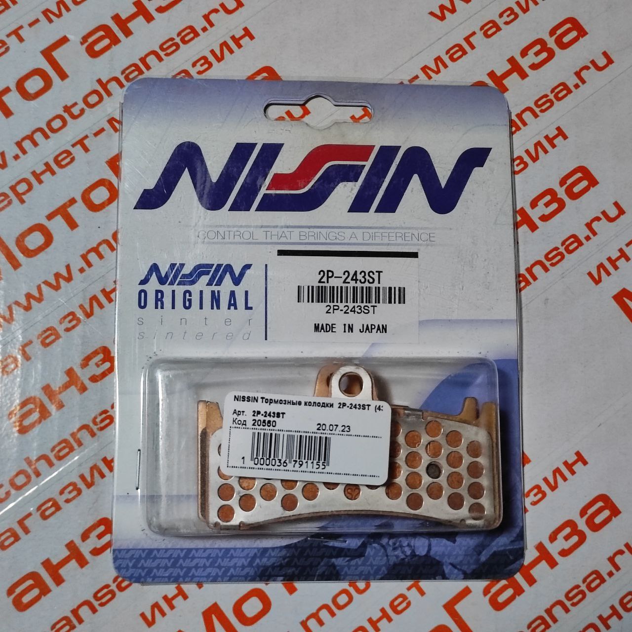 Тормозные колодки Nissin 2P-243ST (437) - NISSIN дисковые - тормозные колодки - Мотозапчасти - Интернет-магазин мотоэкипировки и мотозапчастей MотоГанза