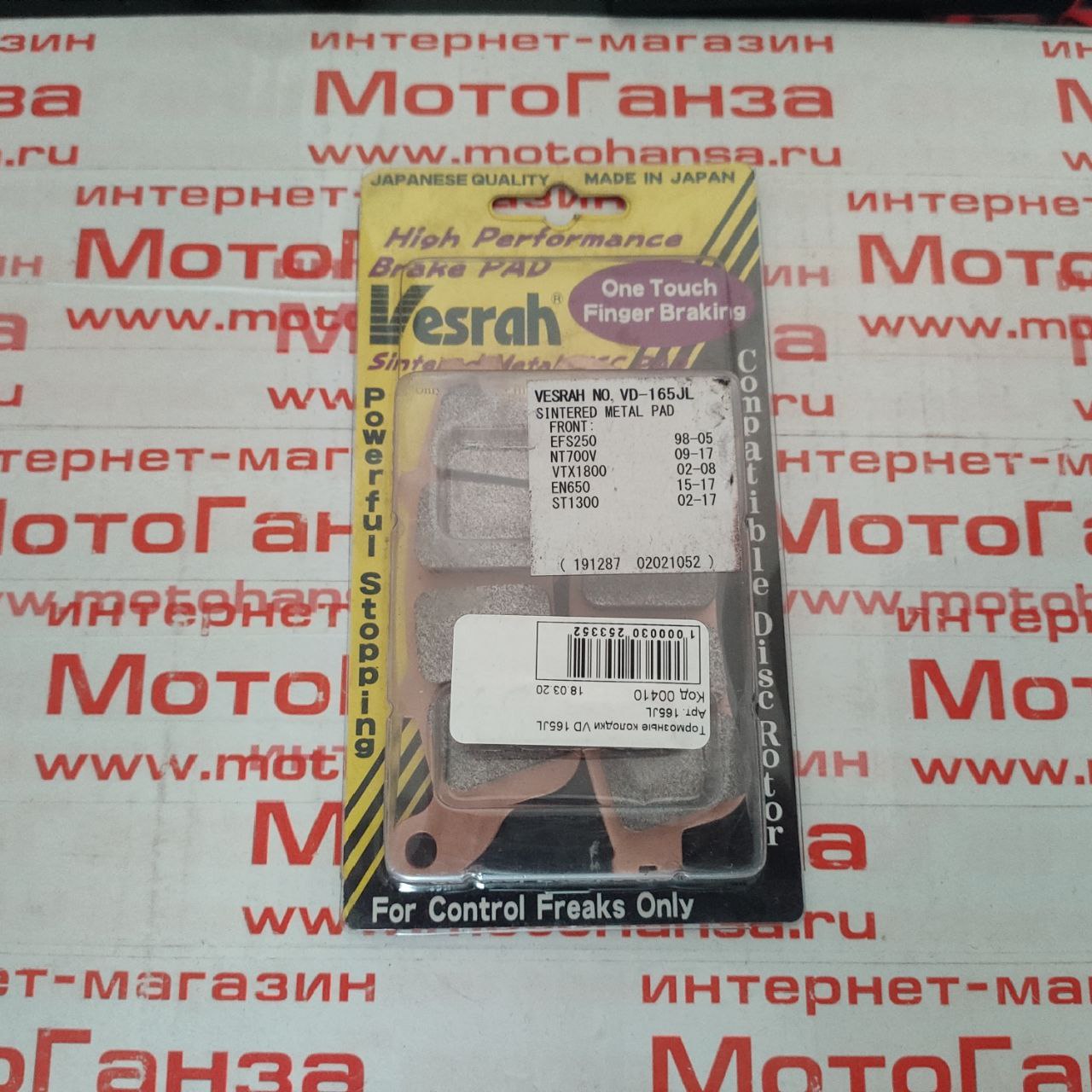 Тормозные колодки VESRAH VD 165JL - VESRAH дисковые - тормозные колодки - Мотозапчасти - Интернет-магазин мотоэкипировки и мотозапчастей MотоГанза